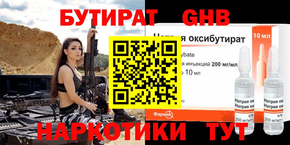 Бутират GHB Кирово-Чепецк