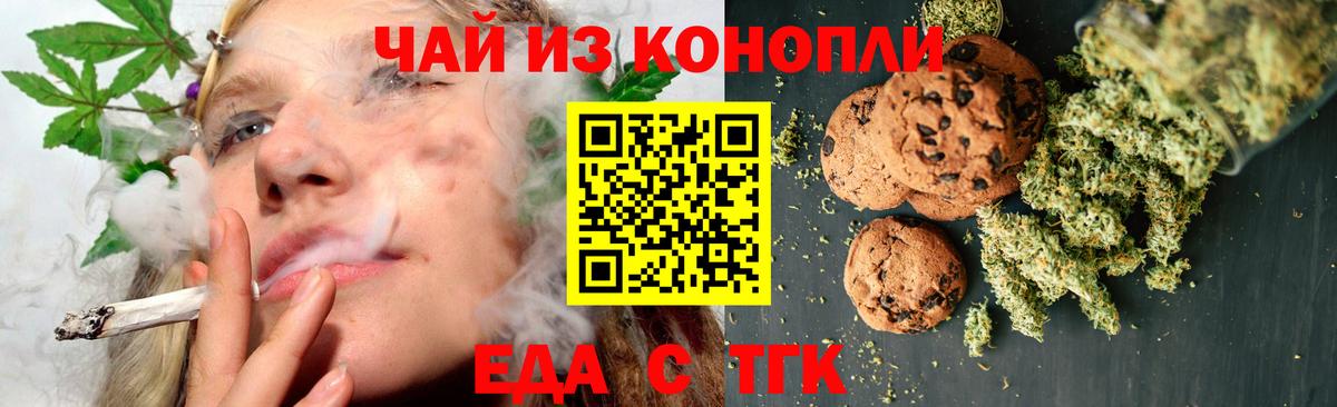 Еда ТГК конопля  Вход с VPN  Кирово-Чепецк 