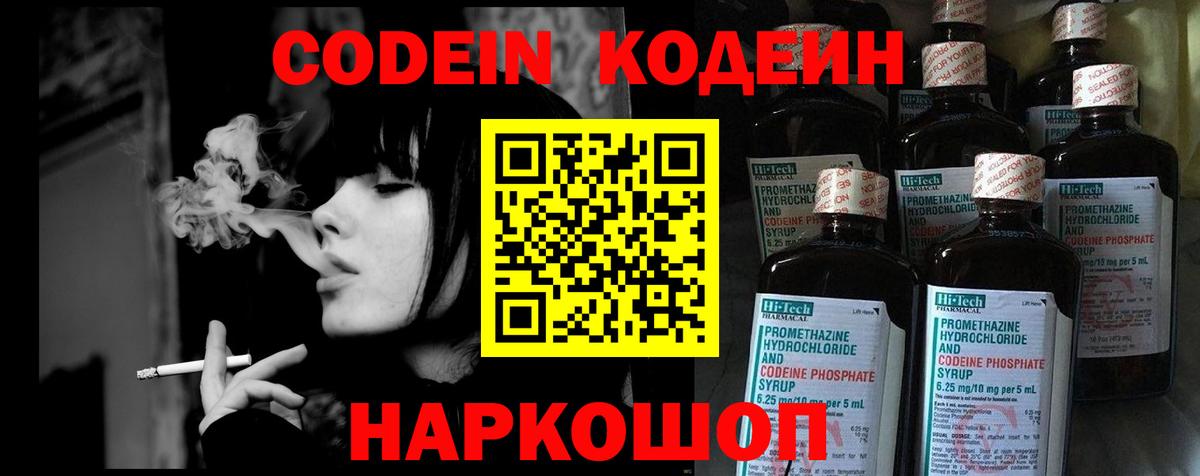 Кодеиновый сироп Lean Purple Drank  Вход с VPN  Кирово-Чепецк 