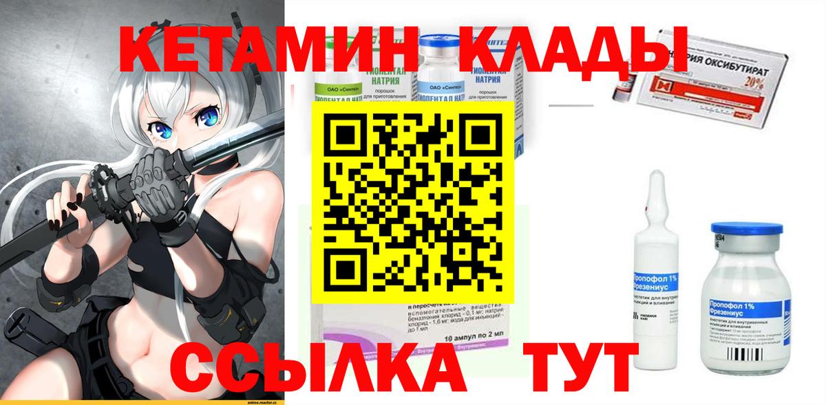 КЕТАМИН ketamine  КЕТАМИН VHQ  Вход с VPN  Кирово-Чепецк 