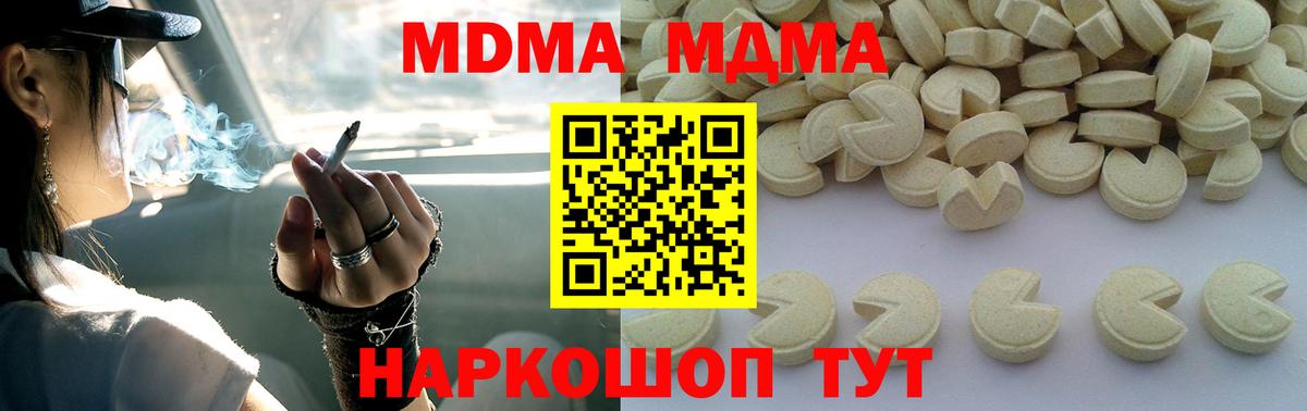 МДМА молли  Вход с VPN  MDMA  Кирово-Чепецк 