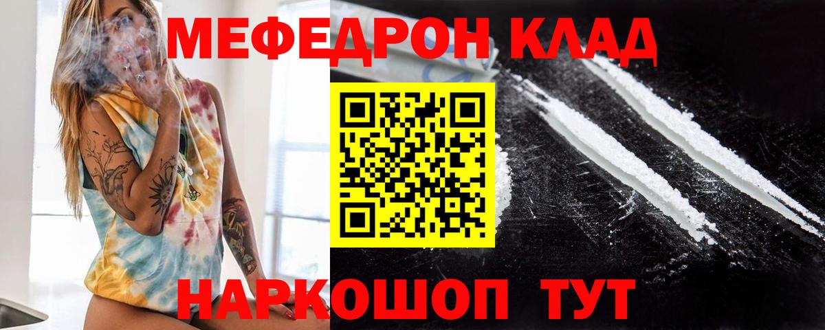 Кирово-Чепецк  МЕФ  МЕФ  Вход с VPN  МЯУ-МЯУ кристаллы  МЯУ-МЯУ кристаллы 