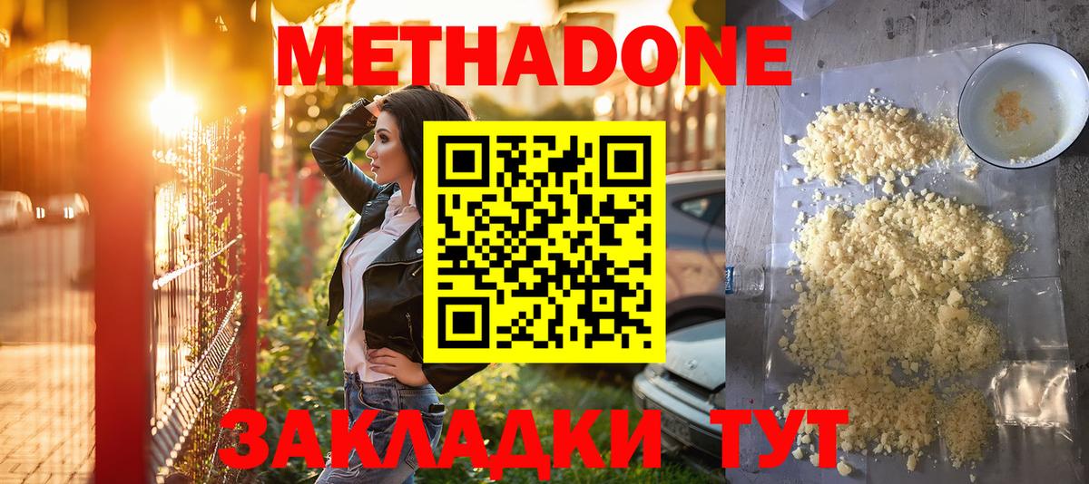 МЕТАДОН methadone Кирово-Чепецк